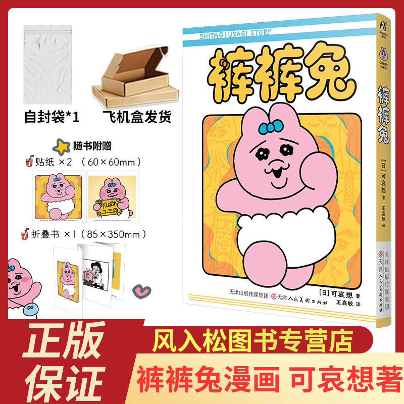 正版裤裤兔漫画书日可哀想著简体中文实体图书温馨治愈可爱搞笑漫画线条小狗吉伊卡哇同类型天闻角川
