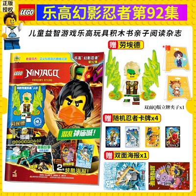 送乐高人仔乐高幻影忍者第92集