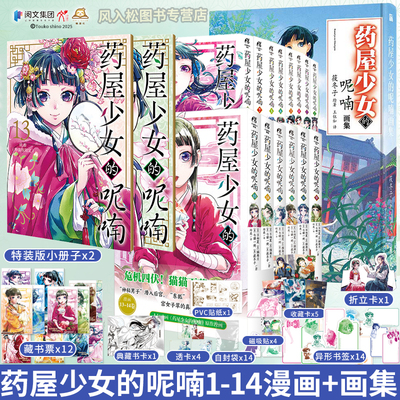 正版 药屋少女的呢喃漫画书1-6-12-1314套装全套全集猫海月中文简体全册热播动漫画集非日版侦探推理实体周边二次元图书天闻角川