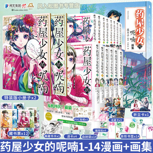 正版 药屋少女的呢喃漫画书1-6-12-1314套装全套全集猫海月中文简体全册热播动漫画集非日版侦探推理实体周边二次元图书天闻角川