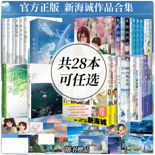 任选正版 新海诚小说系列全套 铃芽之旅+天气之子+你的名字小说+外传+言叶之庭+十字路口铃芽户缔动漫画日本轻小说天闻角川