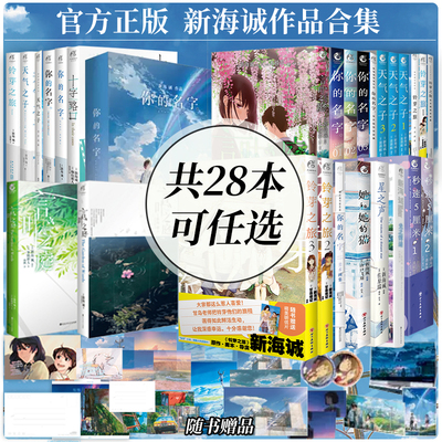 任选正版 新海诚小说系列全套 铃芽之旅+天气之子+你的名字小说+外传+言叶之庭+十字路口铃芽户缔动漫画日本轻小说天闻角川