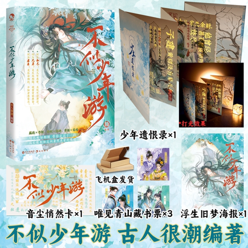 不似少年游赠遗恨录古人很潮