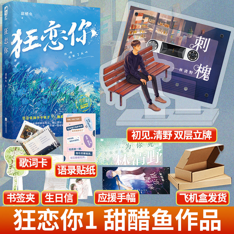 狂恋你1 甜醋鱼作品 晋江文学城青春文学校园初恋爱情