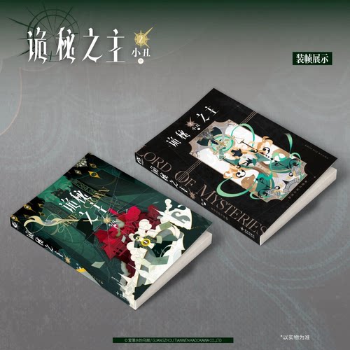 正版 诡秘之主小说2小丑中典藏版爱潜水的乌贼宿命之环作者奇幻悬疑小说书克苏鲁与蒸汽朋克天闻角川