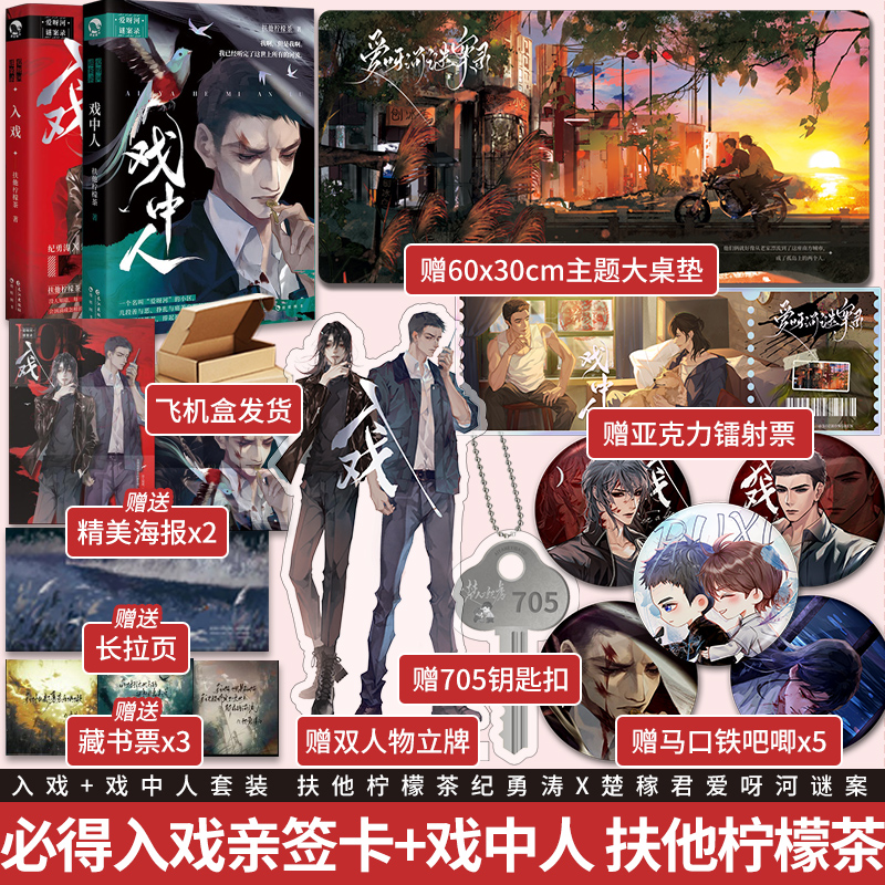 入戏+戏中人套装扶他柠檬茶