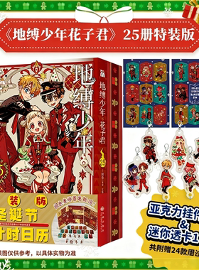 正版地缚少年花子君25册特装版正版套盒 简体中文版正版间色地缚少年花子君番外前传AIDAIRO日漫中文简体实体书华文天下