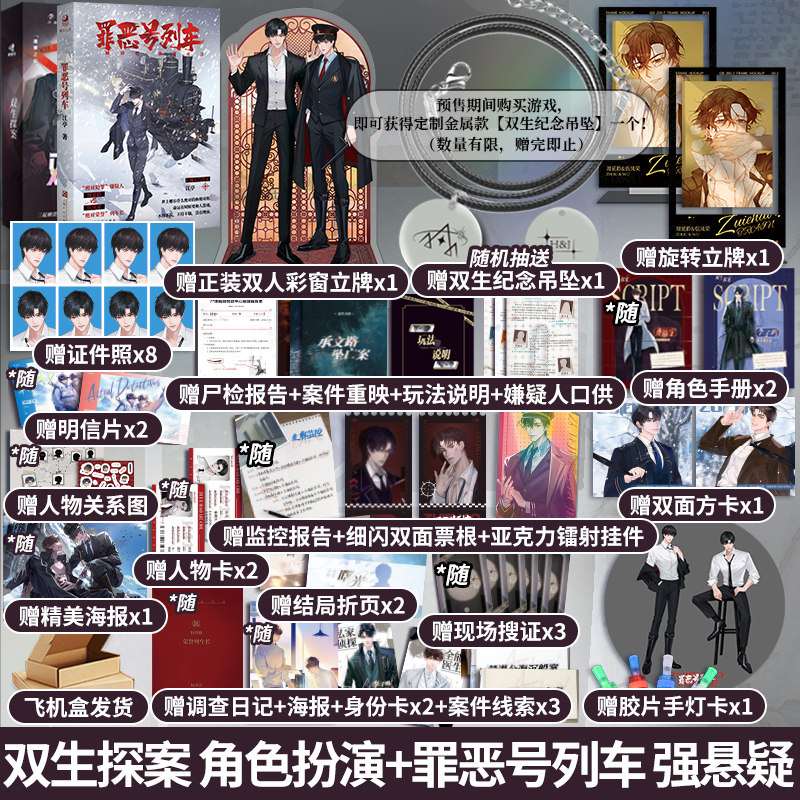 双生探案 沉浸式双男主角色扮演+罪恶号列车  江亭 强悬疑 高速车 电影感 青春文学小说书