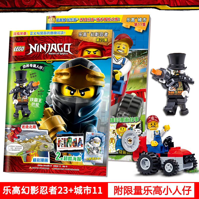 【附乐高小人仔玩具】正版现货 lego乐高幻影忍者23 城市11 共2本