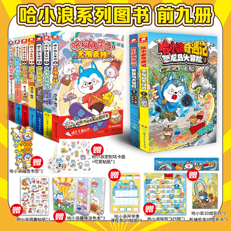 座狗联盟改编哈小浪上