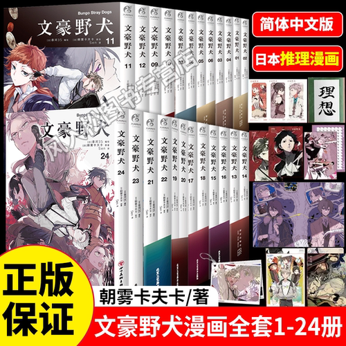 正版【丰富周边】全套文豪野犬漫画1-24书朝雾卡夫卡著春河35Q版beast日本侦探推理太宰中也十五岁if线周边简中天闻角川