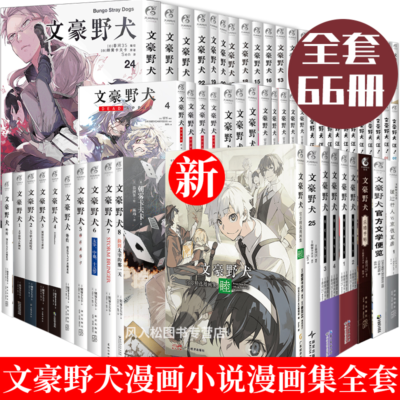 【全系列任选】文豪野犬漫画25小说8书全套版权画集设定集Q版11册5beast漫画版日本侦探推理汪外传太宰中也十五岁周边正版天闻角川