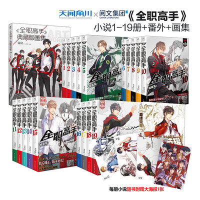 全职高手系列全套具有二次元最