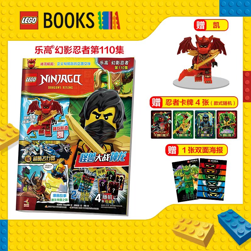 官方正版赠乐高人仔乐高幻影忍者90/103全套lego杂志2024儿童益智游戏漫画故事书籍亲子阅读儿童亲子阅读故事书乐高幻影忍者书积木
