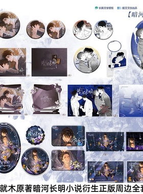 正版你好哇暗河长明周边第一期全套同心结木门两端小王子的一朵花囚爱见天光吧唧徽章挂件色纸流沙冷山就木小说衍生官方文创谷子