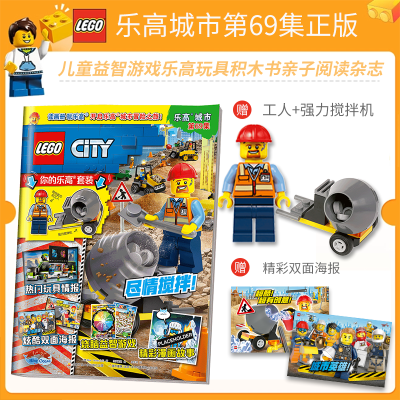 正版图书 LEGO乐高城市69集 乐高杂志漫画故事书儿童益智游戏乐高玩具积木书亲子阅读杂志乐高幻影城市系列,书籍/杂志/报纸,期刊杂志,淘宝优惠券,粉丝福利购,淘宝优惠卷