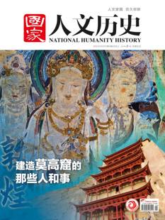 青少年文史知识类期刊 国家人文历史杂志2024年5月上第9期 那些人和事 单本 建造莫高窟