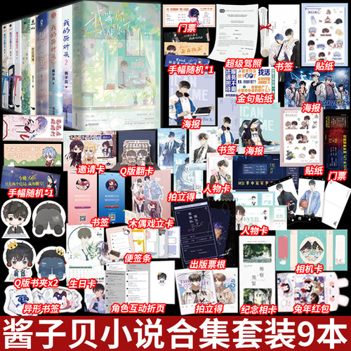 酱子贝小说合集套装全套9本全放学等我等我遇繁我喜欢你男朋友很久了我等你很久了我行让我上123我的死对头12网恋翻车指南世纪网缘