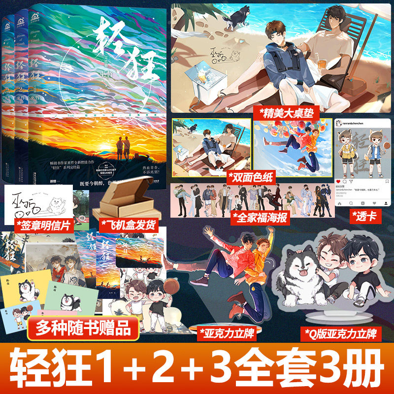 轻狂1+2+3 轻狂全套 巫哲 撒野热血兄弟篇格格不入狼行成双青春文学校园言情