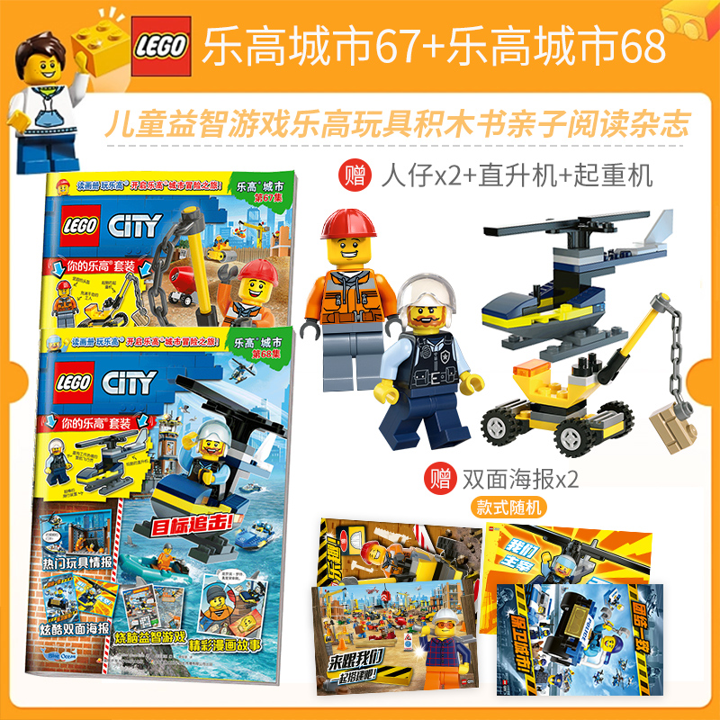 规格自选 正版图书 LEGO幻影忍者80、81乐高城市67、68杂志漫画故事书儿童益智游戏乐高玩具积木书亲子阅读杂志乐高幻影城市系列