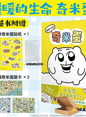 套装3册【赠自封袋】吉伊卡哇那些又小又可爱的家伙们1-2+暖暖的生命奇米蛋漫画chiikawa Anya 小八乌萨奇中文简体正版天闻角川