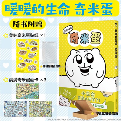 套装3册【赠自封袋】吉伊卡哇那些又小又可爱的家伙们1-2+暖暖的生命奇米蛋漫画chiikawa Anya 小八乌萨奇中文简体正版天闻角川