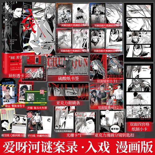 亲签 爱呀河谜案录 入戏1漫画版网络原名《缚耳来》纪勇涛x楚稼君扶他柠檬茶 刑侦题材虐文漫娱