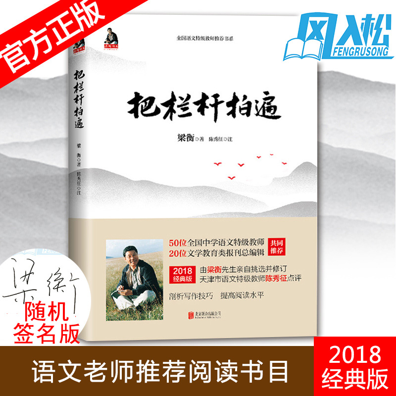 Ëæ»úÇ©Ãû°æ¡¿Õý°æÏÖ»õ °ÑÀ¸¸ËÅıé 2018¾µä°æ ÁººâÖø ÖÐѧ½Ì¸¨¶ÁÎïÉ¢Îľ«Æ·ËÄÊ®ÓàÆªÌá¸ßд×÷˼·Óëд×÷¼¼ÇÉÓïÎÄÀÏÊ¦ÍÆ¼ö³©ÏúÊé¼®