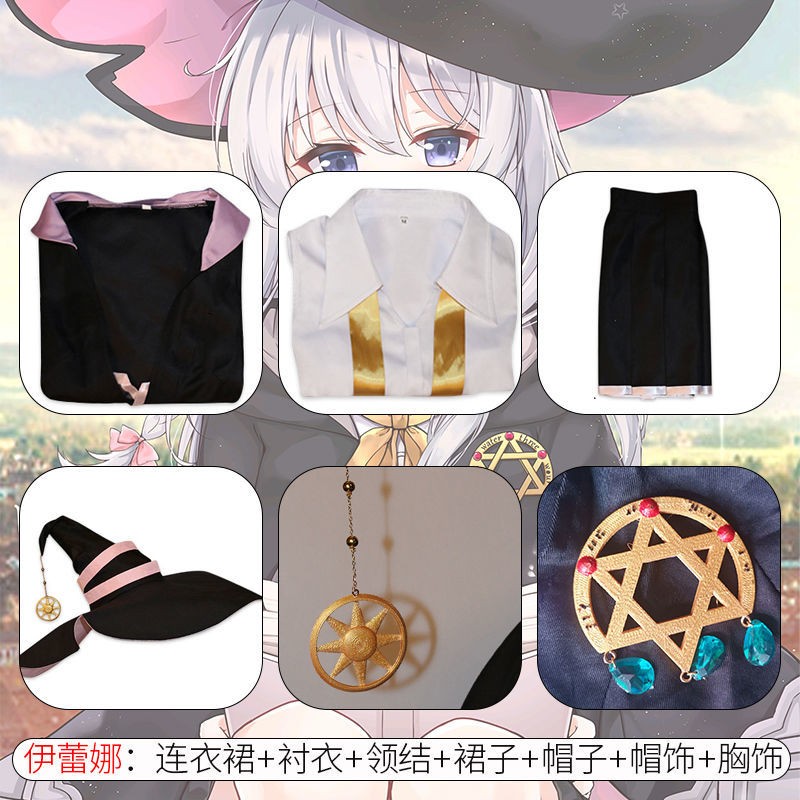 魔女之旅伊蕾娜cos服全套