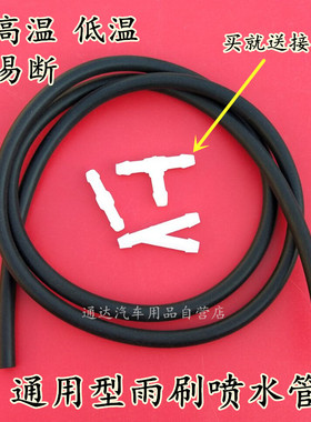 适用于日产蓝鸟骐达轩逸天籁阳光骊威汽车雨刷喷水管雨刮水管接头