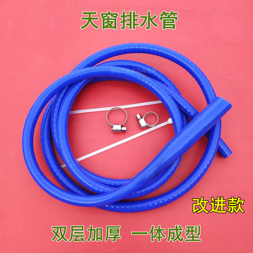 适用于纳智捷大七S5U6优6U7U5天窗排水管一体硅胶天窗导水管