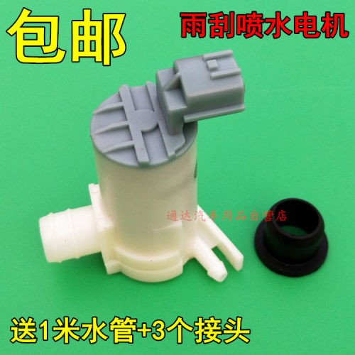 奇瑞qq6 A5 V5 A1 A3雨刮喷水电机M1 G5 E5 E3喷水马达清洗泵水泵