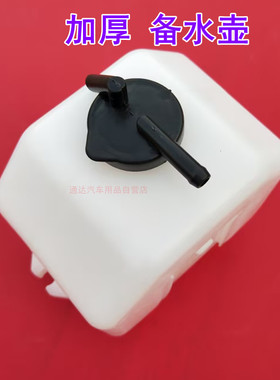 适用于新长安之星6406SM201MD201货车防冻液水箱副水壶备水壶配件
