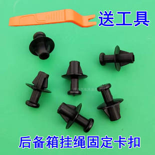 宝骏310W560 E200E100360 730乐驰后备箱隔板尾门挂绳固定卡扣子