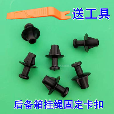 5E3E2E1海豚后备箱盖板吊绳卡扣
