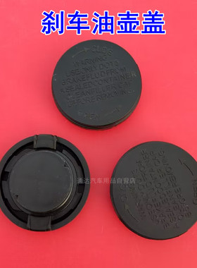 适配北汽EV2EC100福瑞达K2122K112S爱迪尔北斗星X5EM70刹车油壶盖