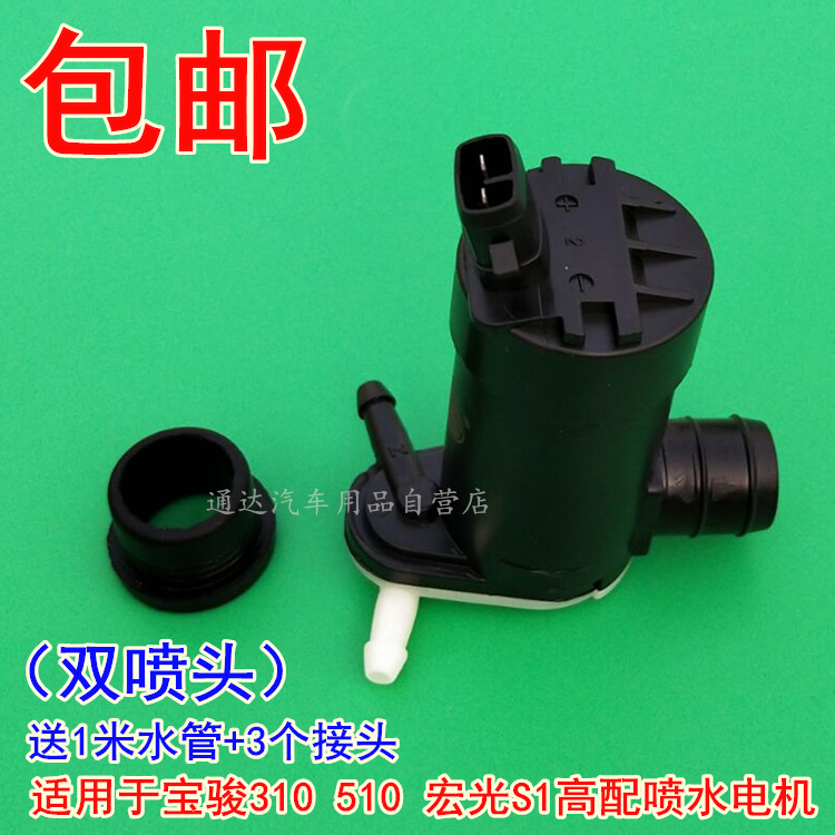 宝骏310雨刮喷水电机宝骏510雨刮喷水器宏光S1高配喷水马达洗涤泵图片