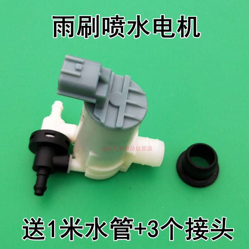 适用于一汽X80 哈弗H2瑞虎E瑞虎5X瑞虎7 8玻璃水箱喷水壶电机水泵