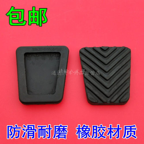 众泰T700大迈X5Z360Z300Z500Z700离合器刹车踏板垫踏板防滑胶皮套