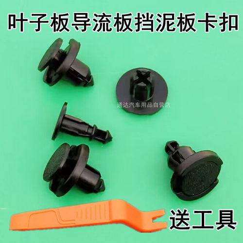 适用于特斯拉保险杠导流板卡扣