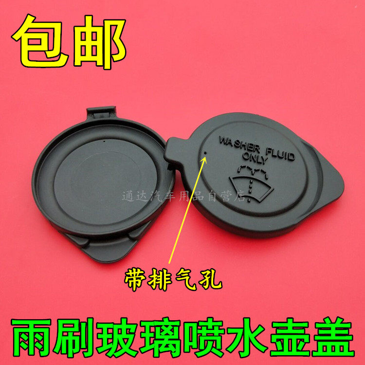 适用于丰田兰德酷路泽LC200雨刷喷水壶盖陆地巡洋舰玻璃喷水壶盖