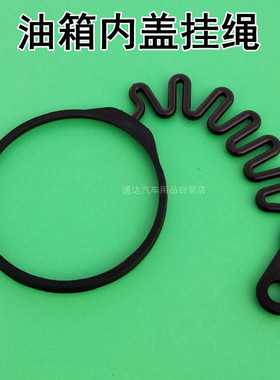 适用于众泰T600ZT500大迈X5汉腾X7 SR7 SR9 Z700油箱内盖防丢挂绳