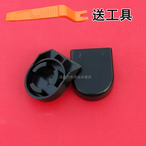 比亚迪雨刮臂帽卡的紧