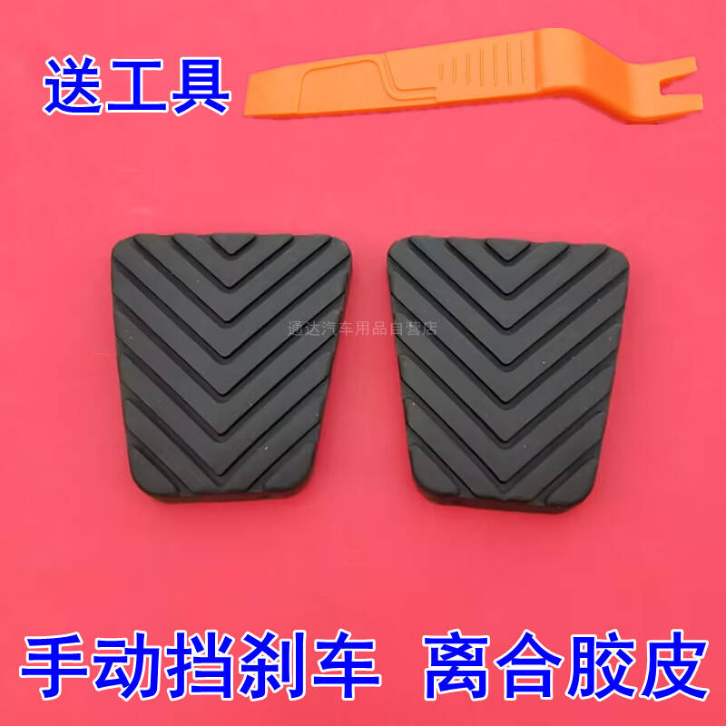 适配起亚K2K3K5赛拉图福瑞迪狮跑锐欧智跑离合器踏板胶皮刹车踏板