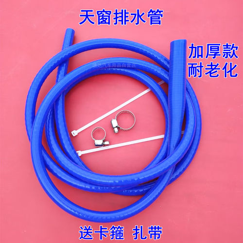 适用于雷克萨斯ES240ES350RX270GS300IS250天窗排水管改进型硅胶