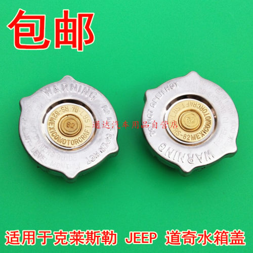 适用于克莱斯勒300C jeep 自由客大切诺基牧马人酷博酷威 水箱盖