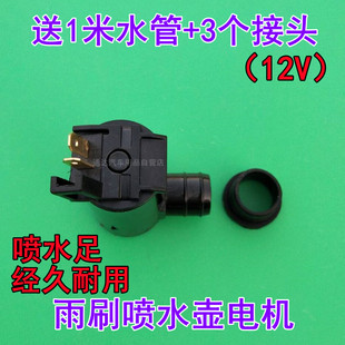 适用于长安睿行M60 M80EM60星卡PLUS神骐T20洗涤雨刮器喷水壶电机