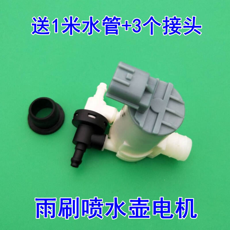 适用于红旗19-22年款E-HS3前挡风玻璃喷水电机玻璃喷水电机马达