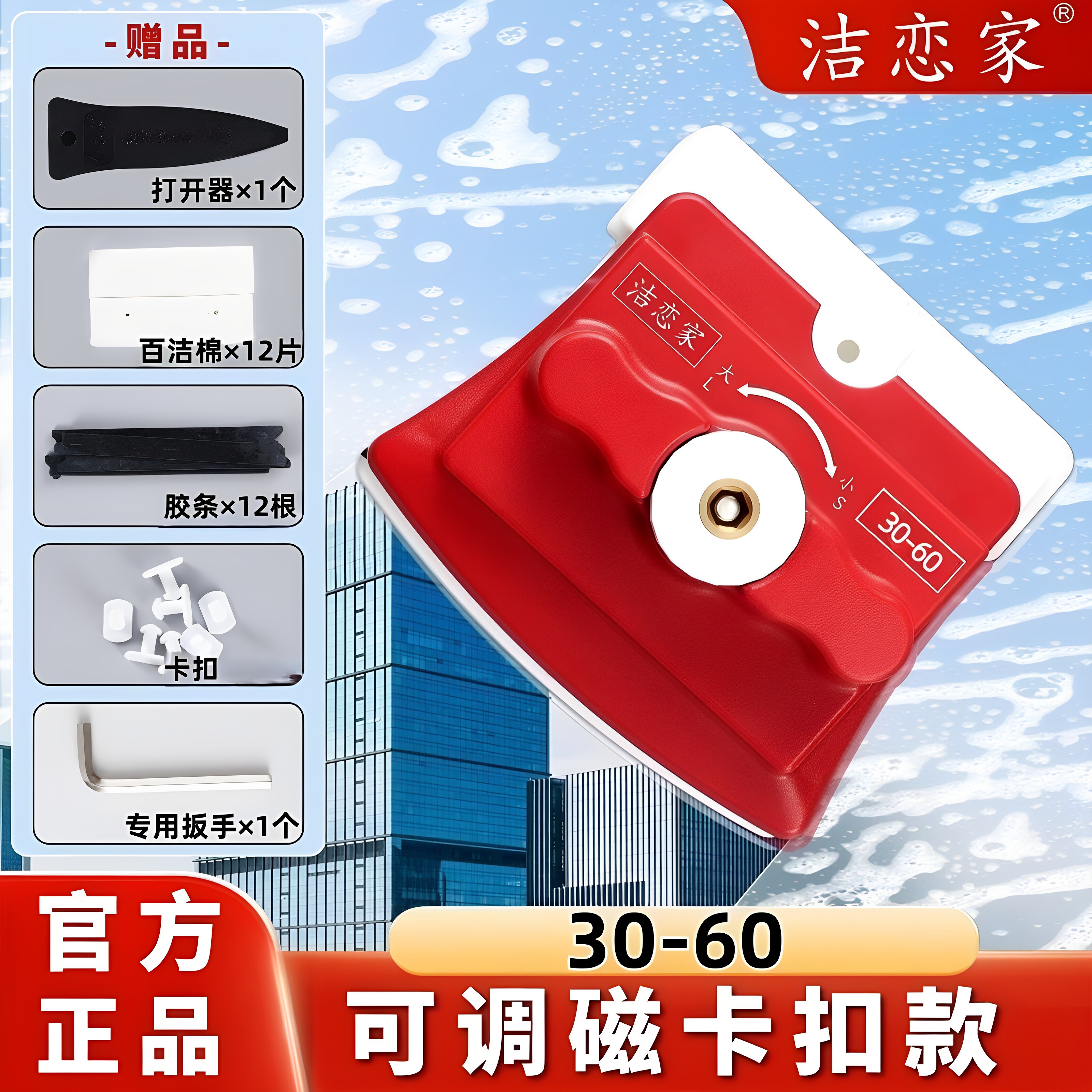 洁恋家双面玻璃清洁神器擦窗户5060双层中空三层家政保洁推荐专用图片