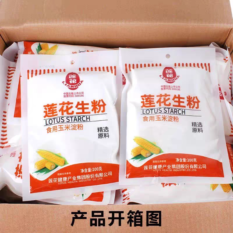 整箱莲花玉米淀粉200克*50袋食用淀粉勾芡面粉蛋糕饼干玉米粉皮